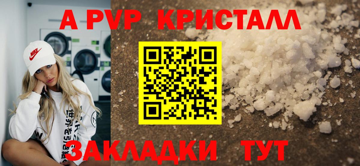 APVP кристаллы Минеральные Воды