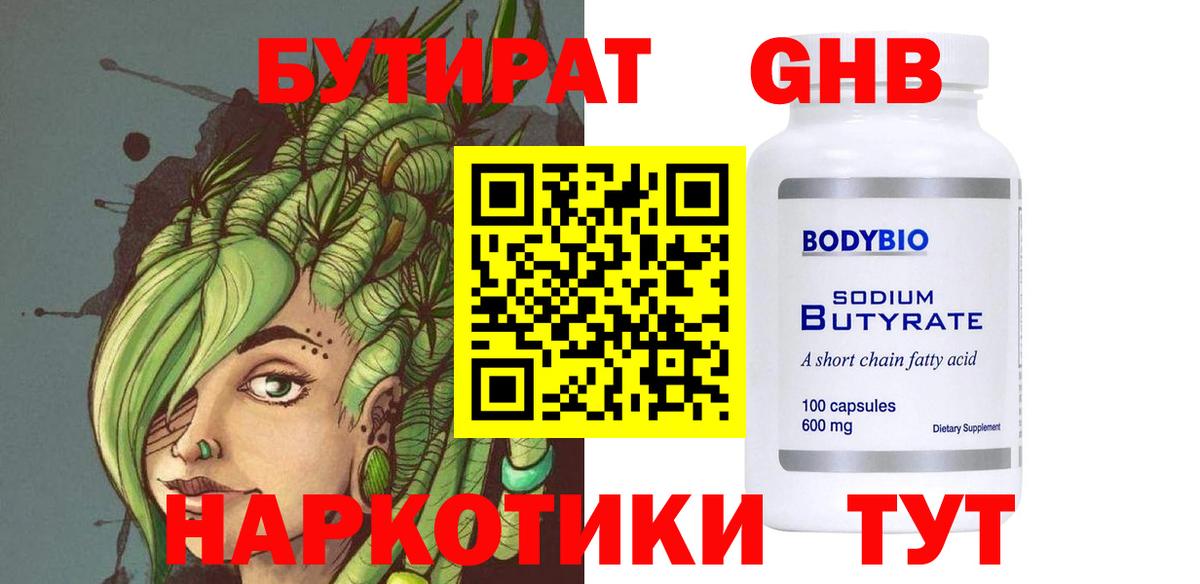Минеральные Воды  Бутират 1.4BDO  Вход с VPN 