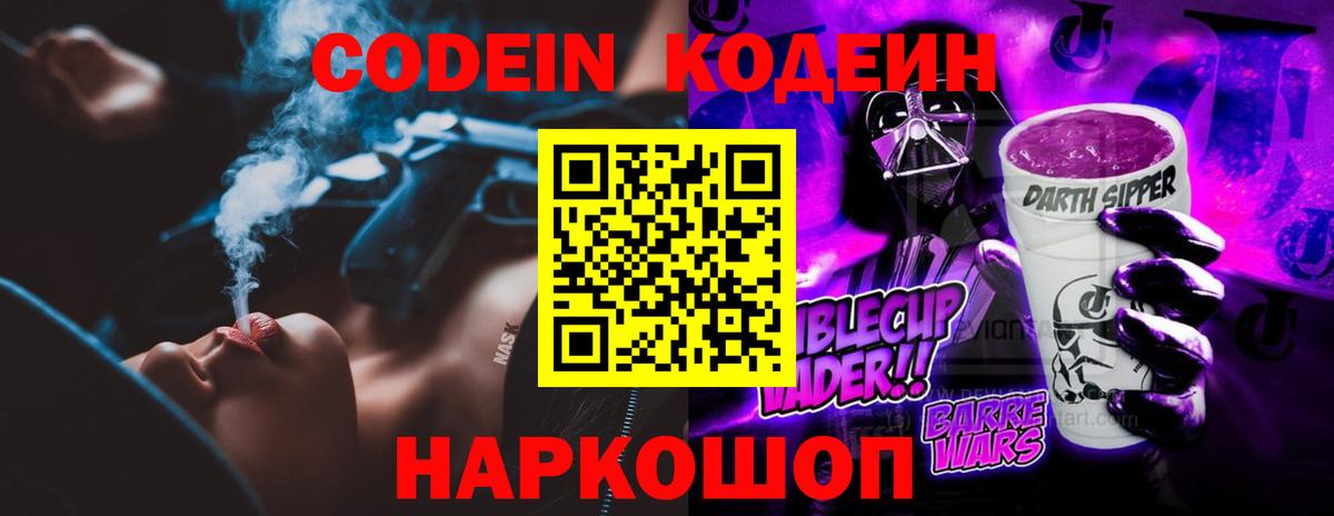 Кодеиновый сироп Lean напиток Lean (лин)  Кодеиновый сироп Lean напиток Lean (лин)  Минеральные Воды  Вход с VPN 