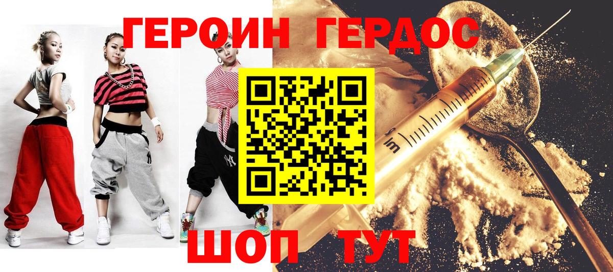 Героин герыч Минеральные Воды
