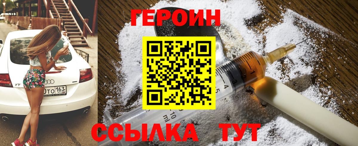 ГЕРОИН герыч  Вход с VPN  Минеральные Воды 