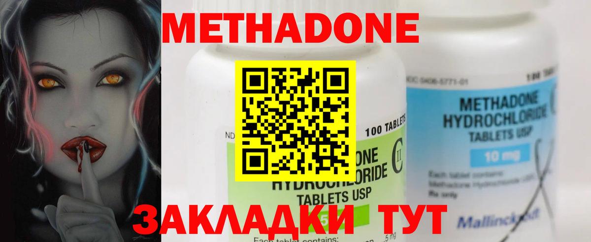 Метадон methadone  Метадон кристалл  Вход с VPN  гидра ССЫЛКА  Минеральные Воды 
