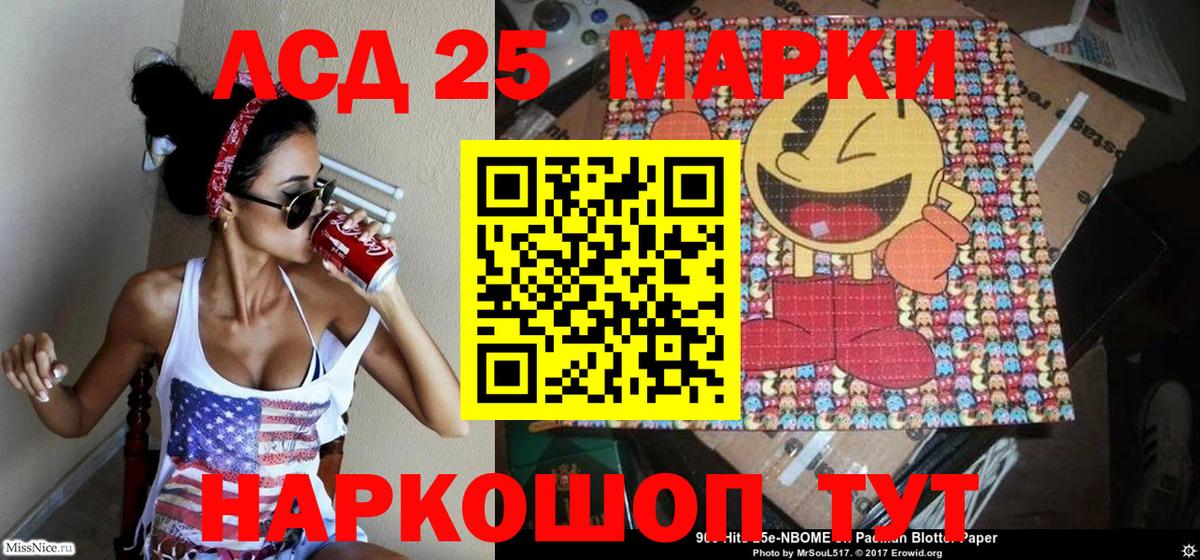 Марки 25I-NBOMe 1500мкг Минеральные Воды